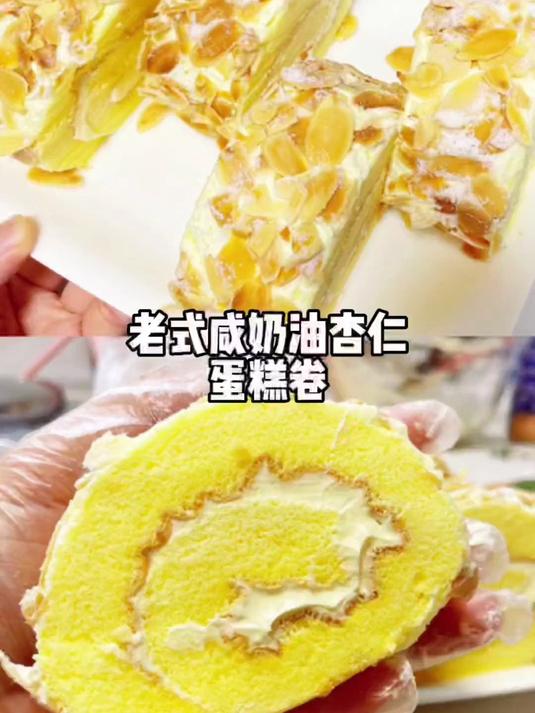 今天给老妈做了老式咸奶油蛋糕卷