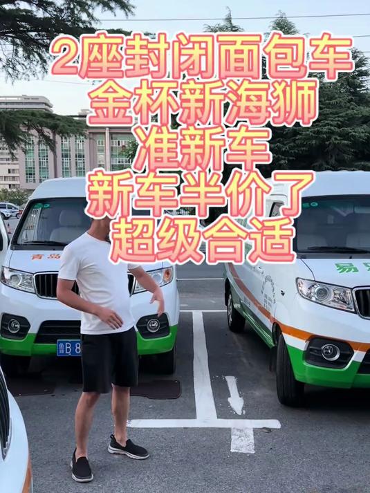 封闭式面包车