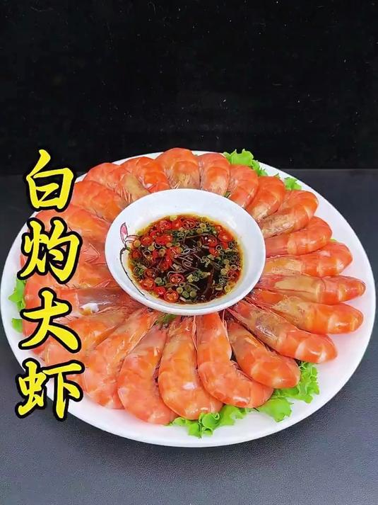 像我这样做出来的白灼大虾,口感鲜嫩不腥不柴,一上桌,大个小孩都得抢着吃,做法非常简单#家常