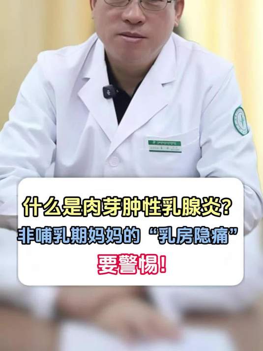 什么是肉芽肿性乳腺炎？