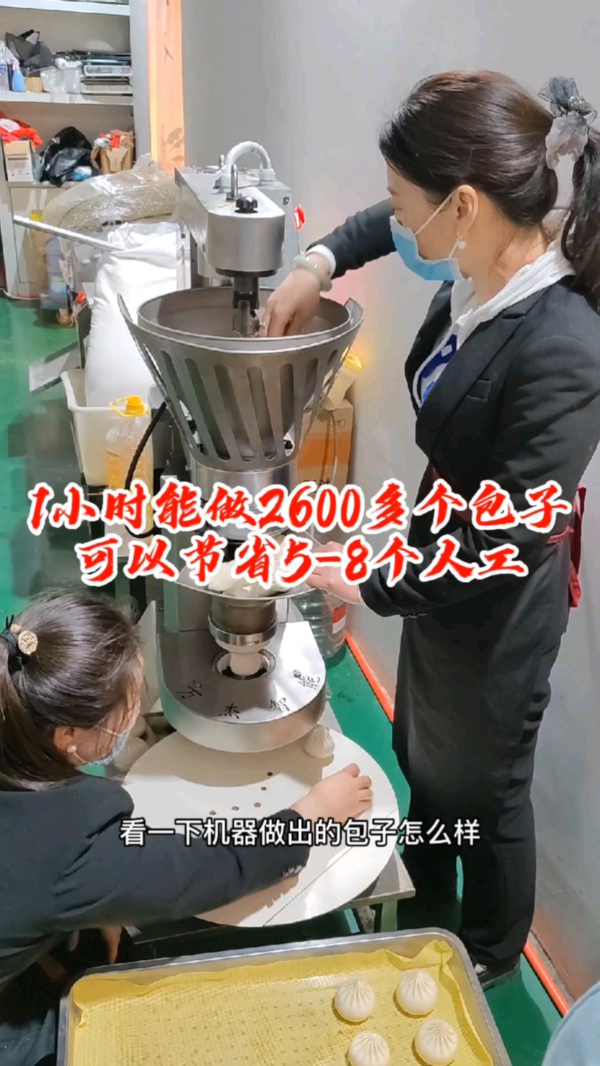 新型包子机代替手工做包子,1年节省7、8W