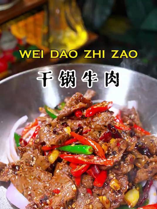 很多人都喜欢去饭店吃这道干锅牛肉