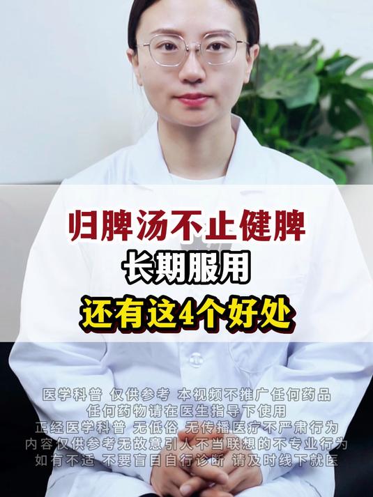 归脾汤不止健脾,长期服用,还有这4个好处