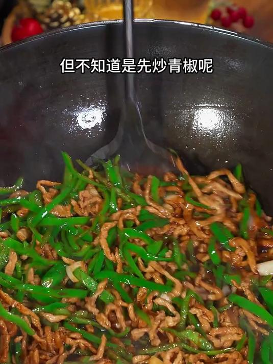 青椒炒肉呀是先炒青椒还是先炒肉丝?