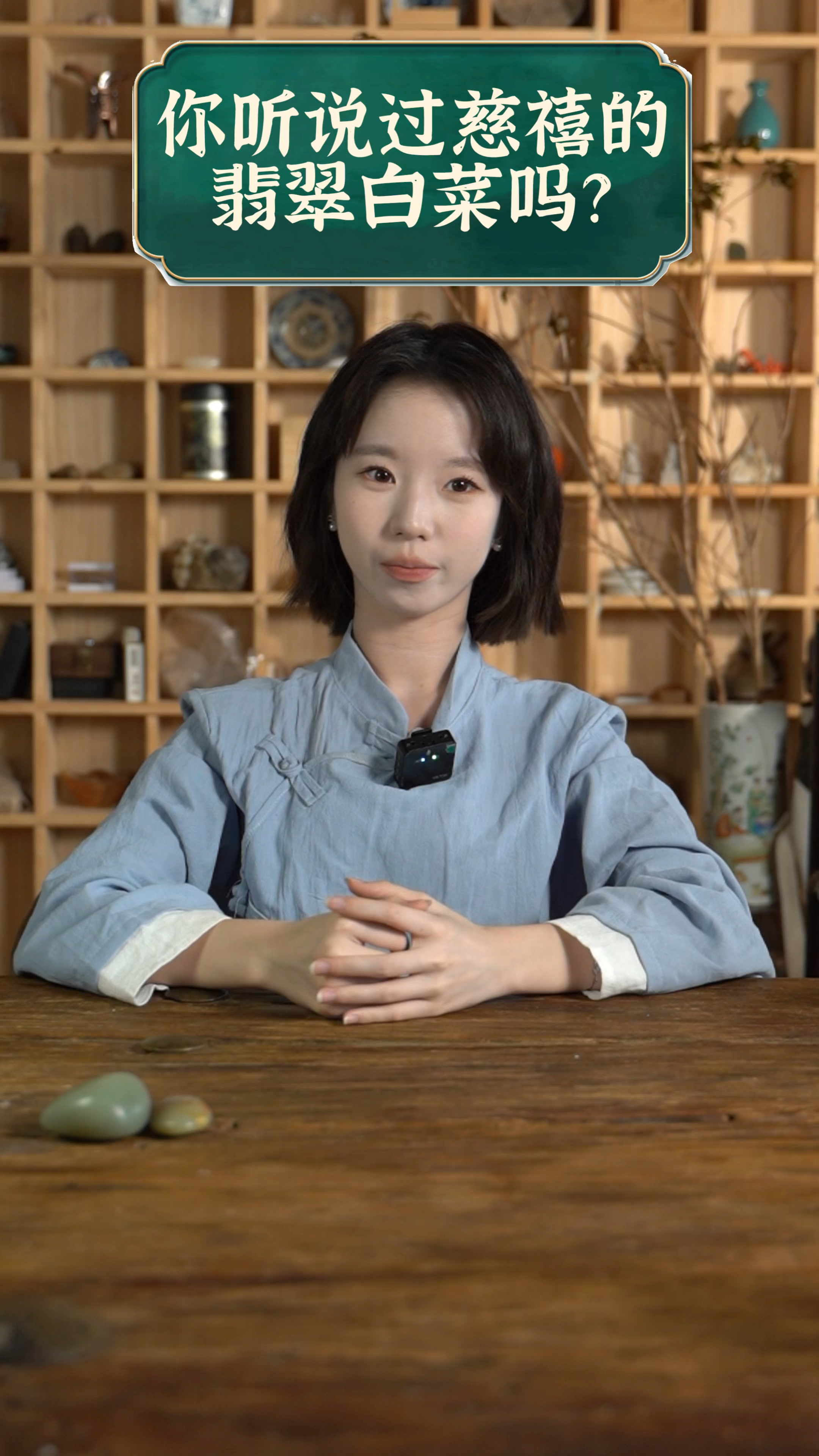 你听说过慈禧的翡翠白菜吗?