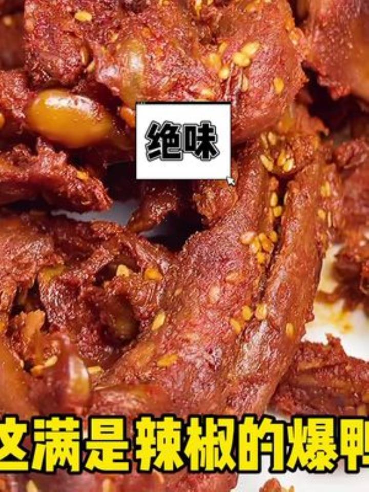 绝味出的新品你们吃过吗?和追剧绝配的爆鸭锁骨爆鸭脖来啦