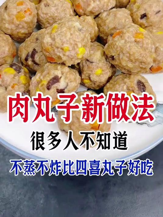 肉丸子新做法,这样做简单比四喜丸子好吃