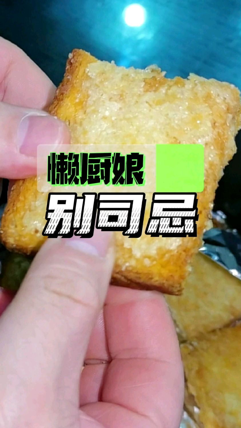 空气炸锅版吐司好吃到飞起来