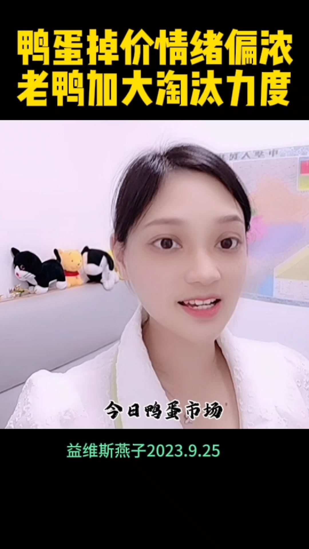 鸭蛋掉价情绪偏浓,老鸭加大淘汰力度!