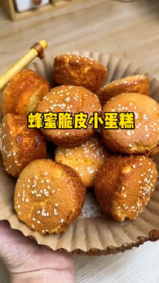 蜂蜜脆皮小蛋糕