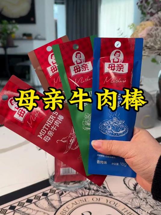 经典的母亲牛肉棒,高蛋白低脂肪,好吃还放心～