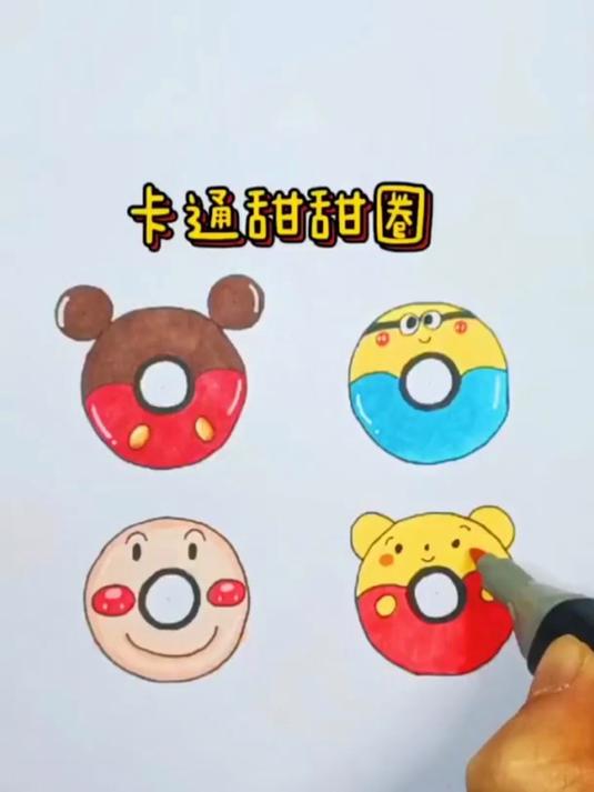 卡通甜甜圈，快学起来吧