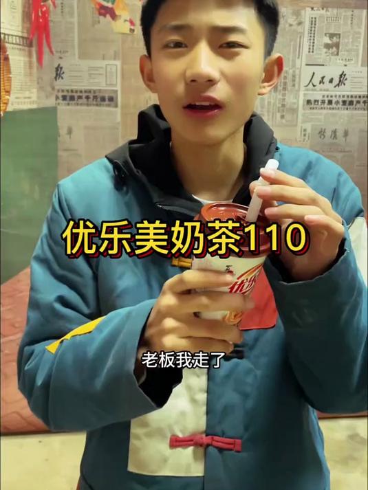 优乐美奶茶110