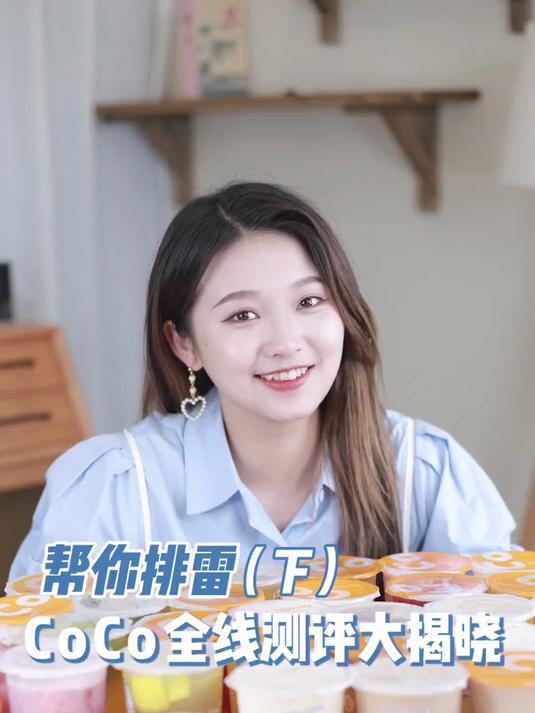 coco全线测评结果来啦!如有冒犯,那就是你对!