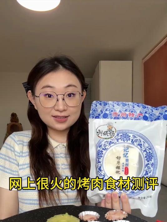 网上很火的烤肉食材测评来啦！