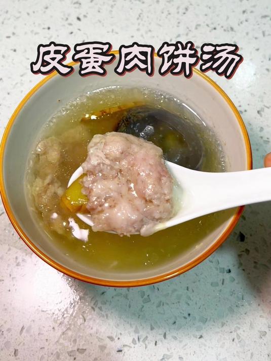 皮蛋肉饼汤
