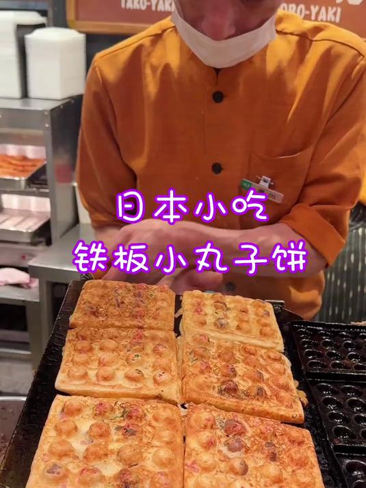 日本小吃章鱼小丸子的原始版本