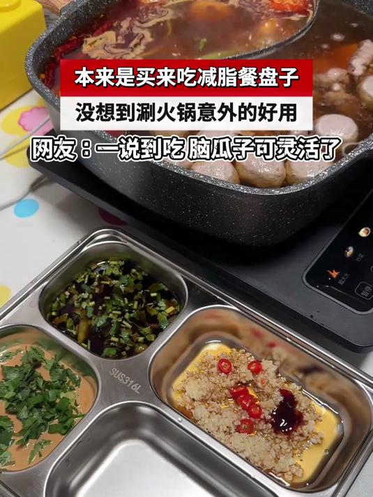 本来是买来吃减脂餐盘子,没想到涮火锅意外的好用