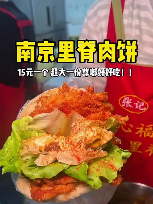里脊肉饼
