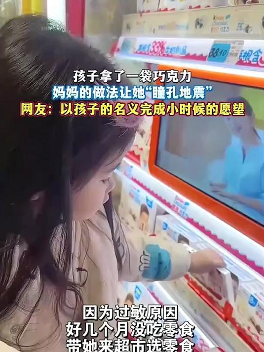孩子拿了一袋巧克力,妈妈的做法让她“瞳孔地震”