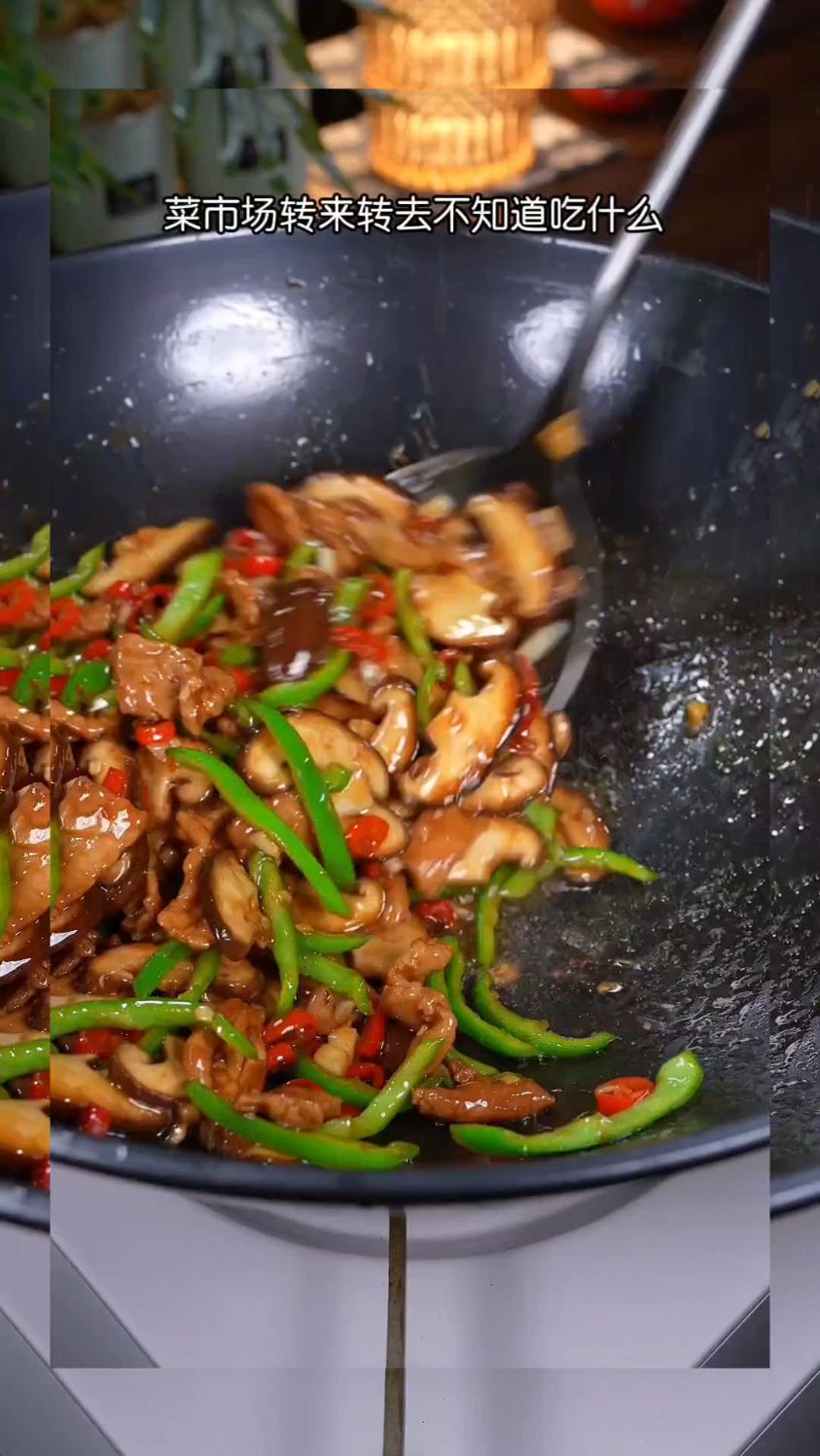 香菇炒肉的制作方法