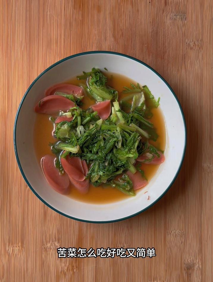苦菜怎么吃好吃又简单，像我这样做，简单好吃