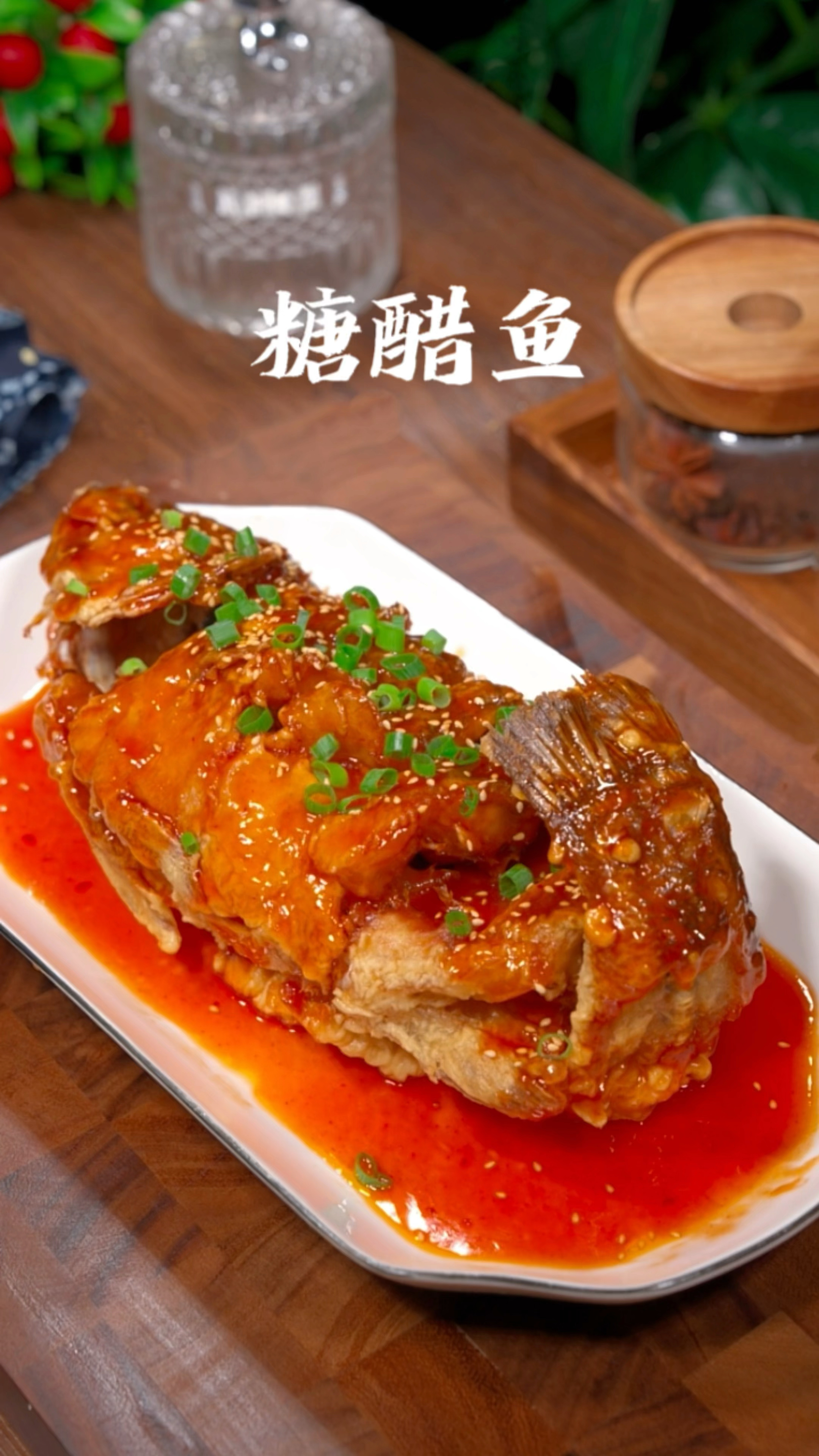 糖醋鱼的做法