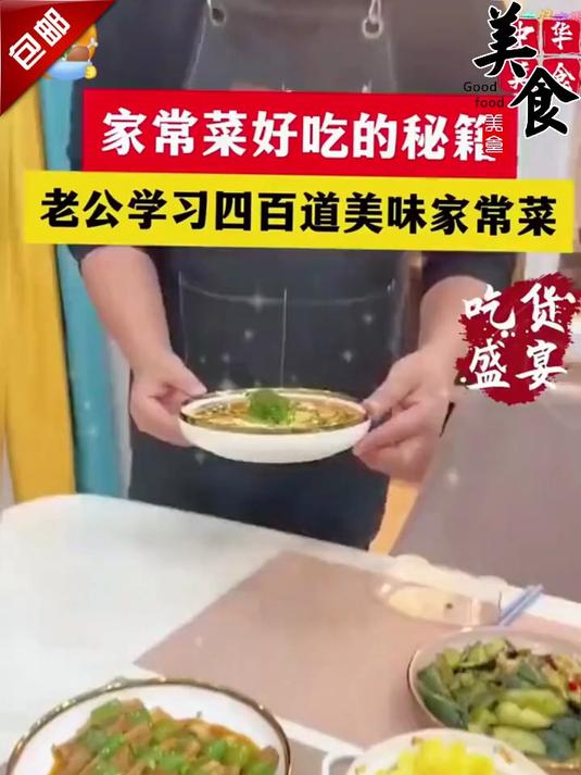   家常菜做法技巧全书,厨房小白一看就会,做菜超省心