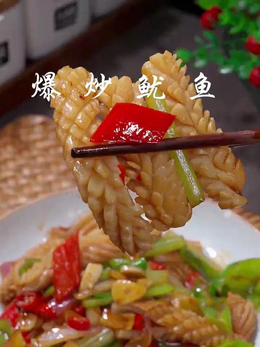在家怎样做出好吃的爆炒鱿鱼