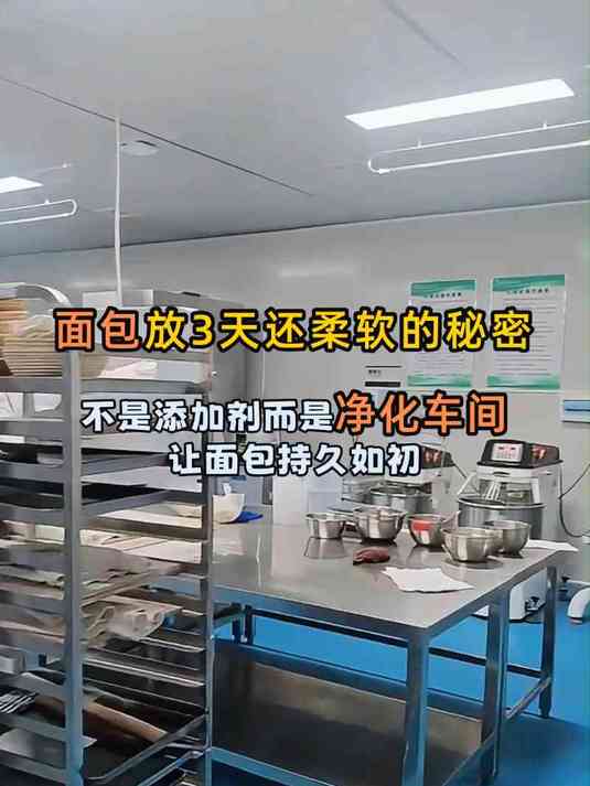 面包放3天还柔软的秘密