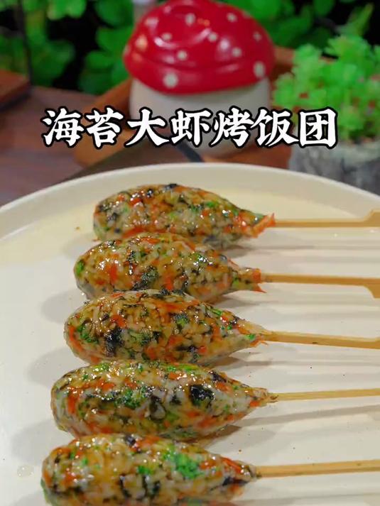 把白米饭换个花样，做成这样的海苔大虾烤饭团