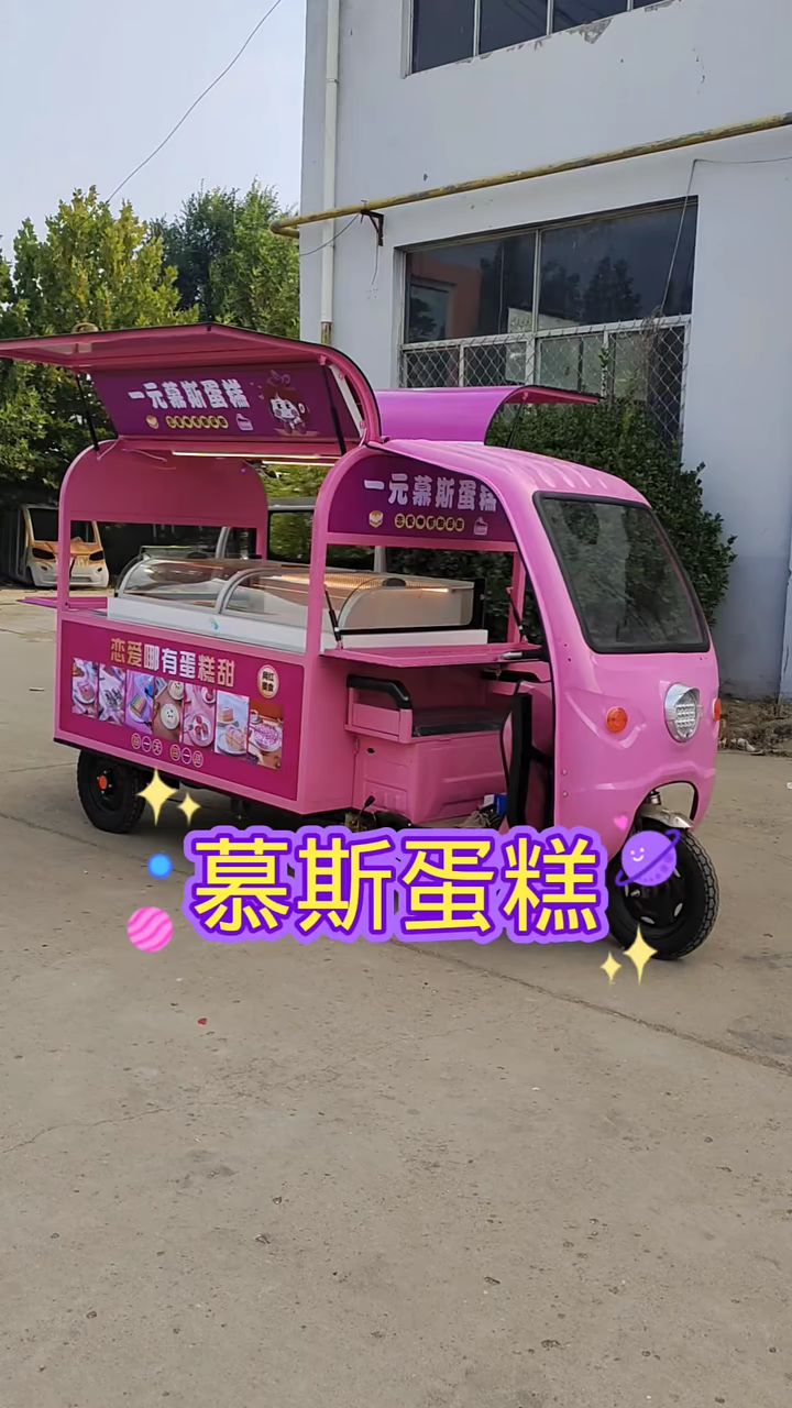 慕斯蛋糕小吃车餐车