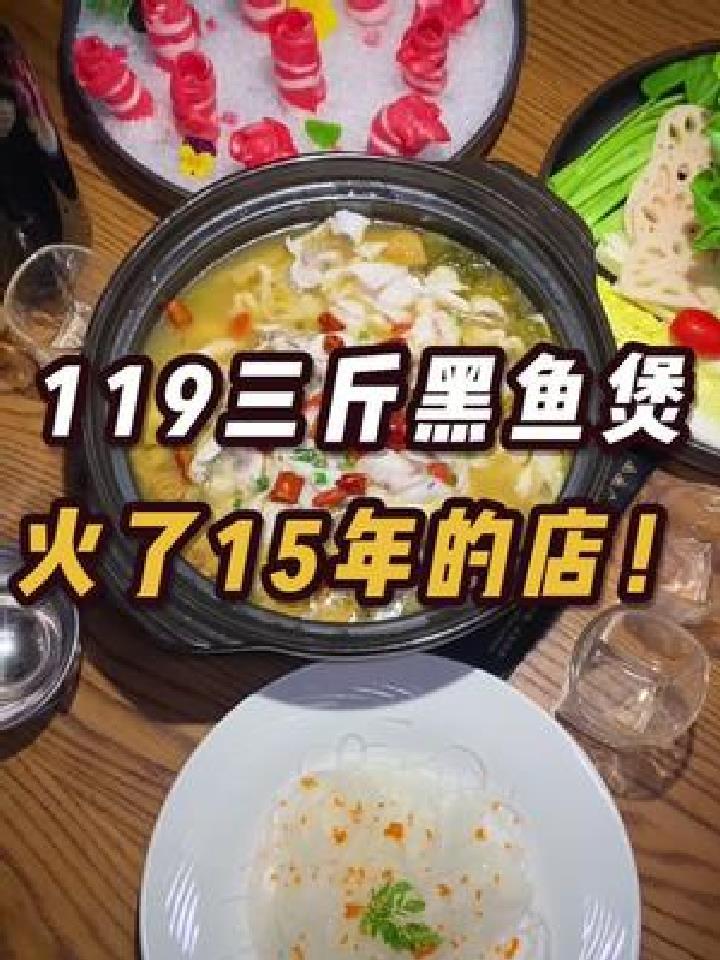 119吃金牌黑鱼煲!这么滑蒜!还让不让同行活啦