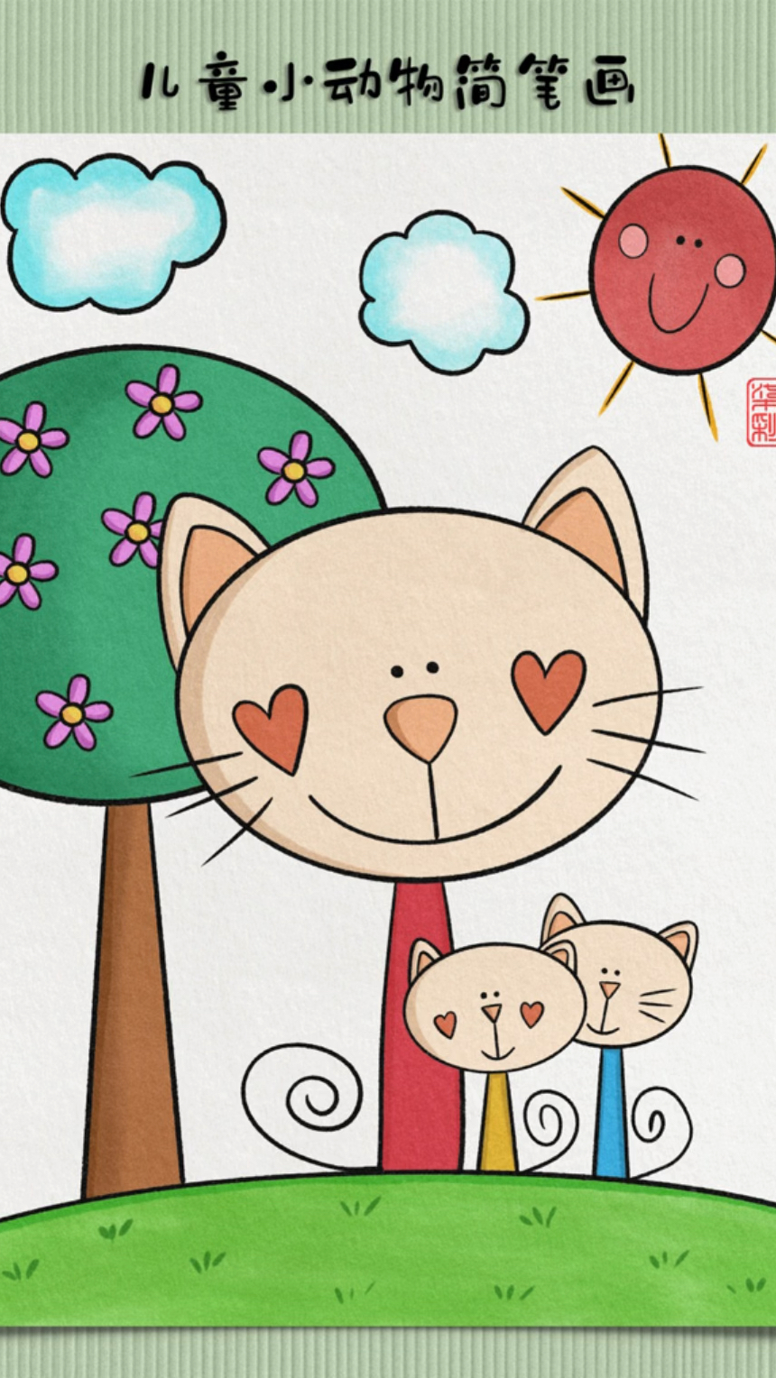 几个椭圆形就可以画一幅小猫一家的儿童创意画,很快来试试吧#小猫简笔画 #猫咪简笔画