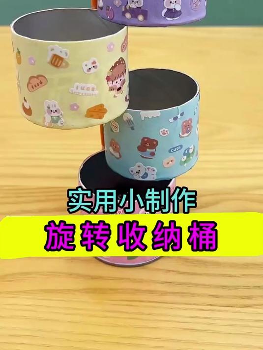 吃完的薯片罐不要扔，一起来做超实用的分类旋转收纳桶吧~
