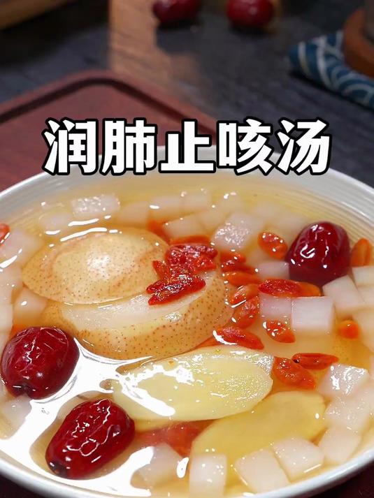 教你做润肺止咳汤