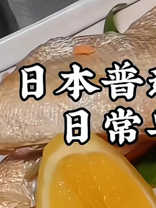 日本普通家庭日常早餐