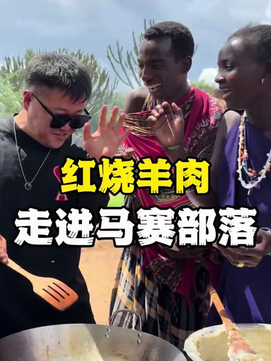 一顿中国红烧羊肉，打破部落人的认知，一锅羊肉吃的渣都不剩