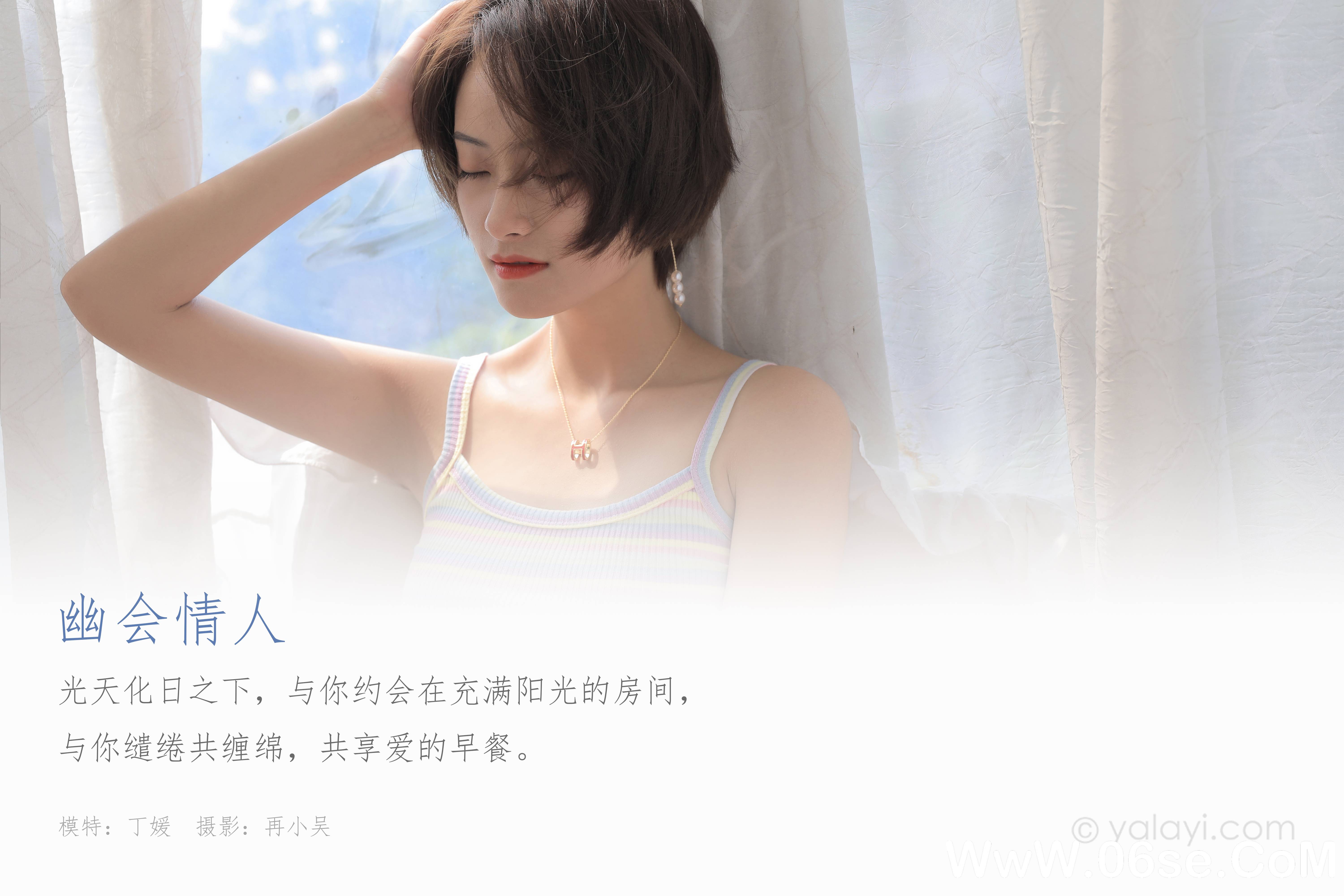 图片[2]-[YALAYI雅拉伊] 2020.07.23 NO.674 丁媛《幽会情人》[44P+1P511M]-六色网