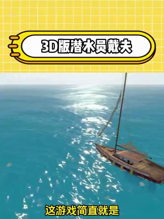 「Deeper」简直就是3D 版《潜水员戴夫》