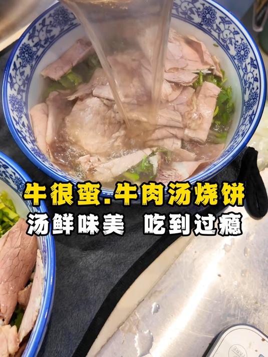只要8块8，一碗牛肉粉丝汤+一份烧饼直接拿下
