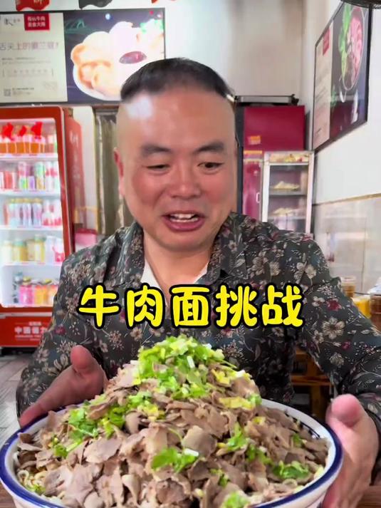 今天挑战大碗牛肉面，老板说吃完免单#牛肉面#