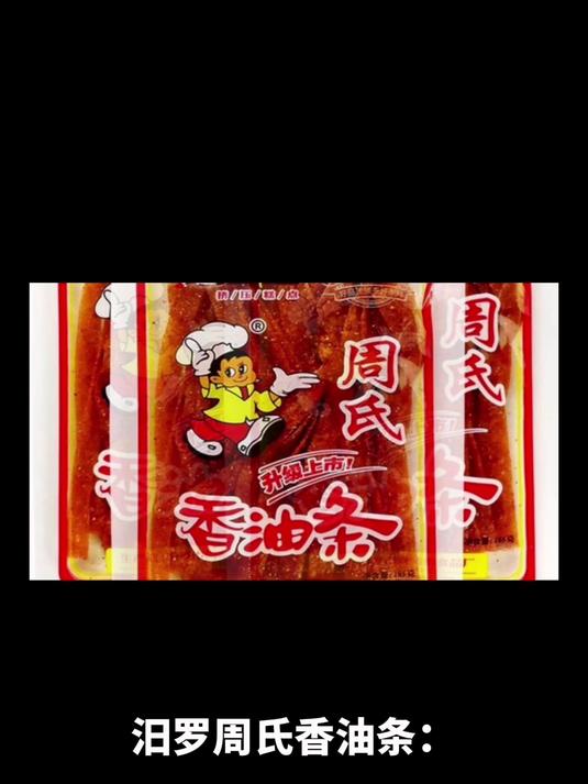 汨罗周氏香油条:舌尖上的汨罗探秘,口口留香的怀旧宝藏