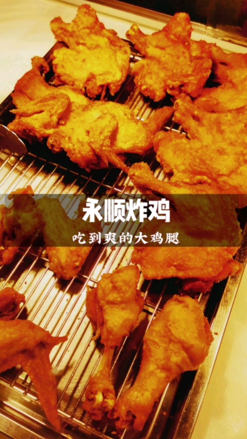 在临沂也能吃到北京20年历史的网红炸鸡了