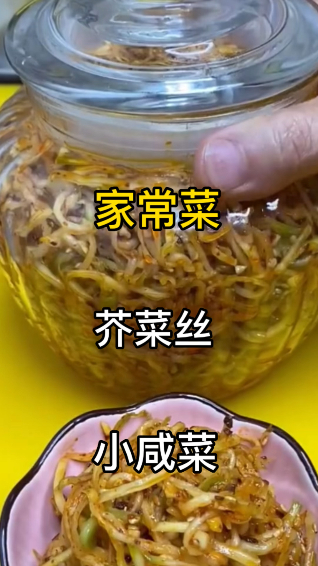 在家就能做好吃的芥菜丝小咸菜