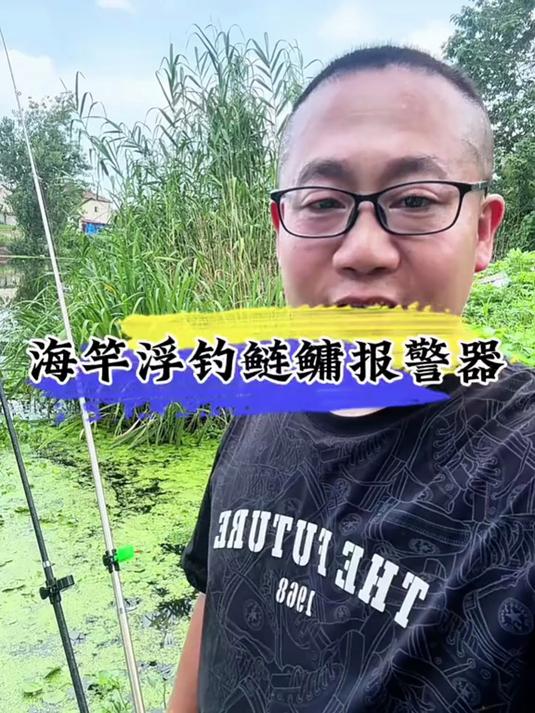 海竿报警器选对了吗？续航久 + 反应快，钓鱼更省心