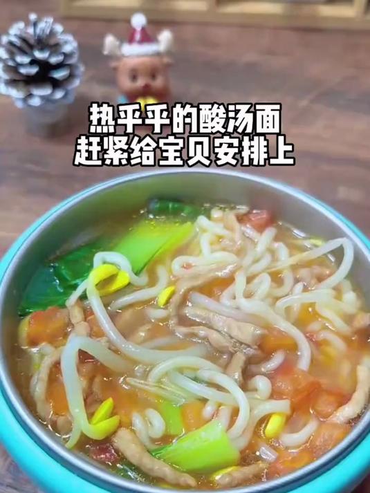 营养可口的酸汤面,宝宝喜欢的辅食