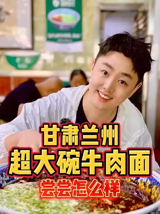 今天挑战一下甘肃兰州的超大碗牛肉面！