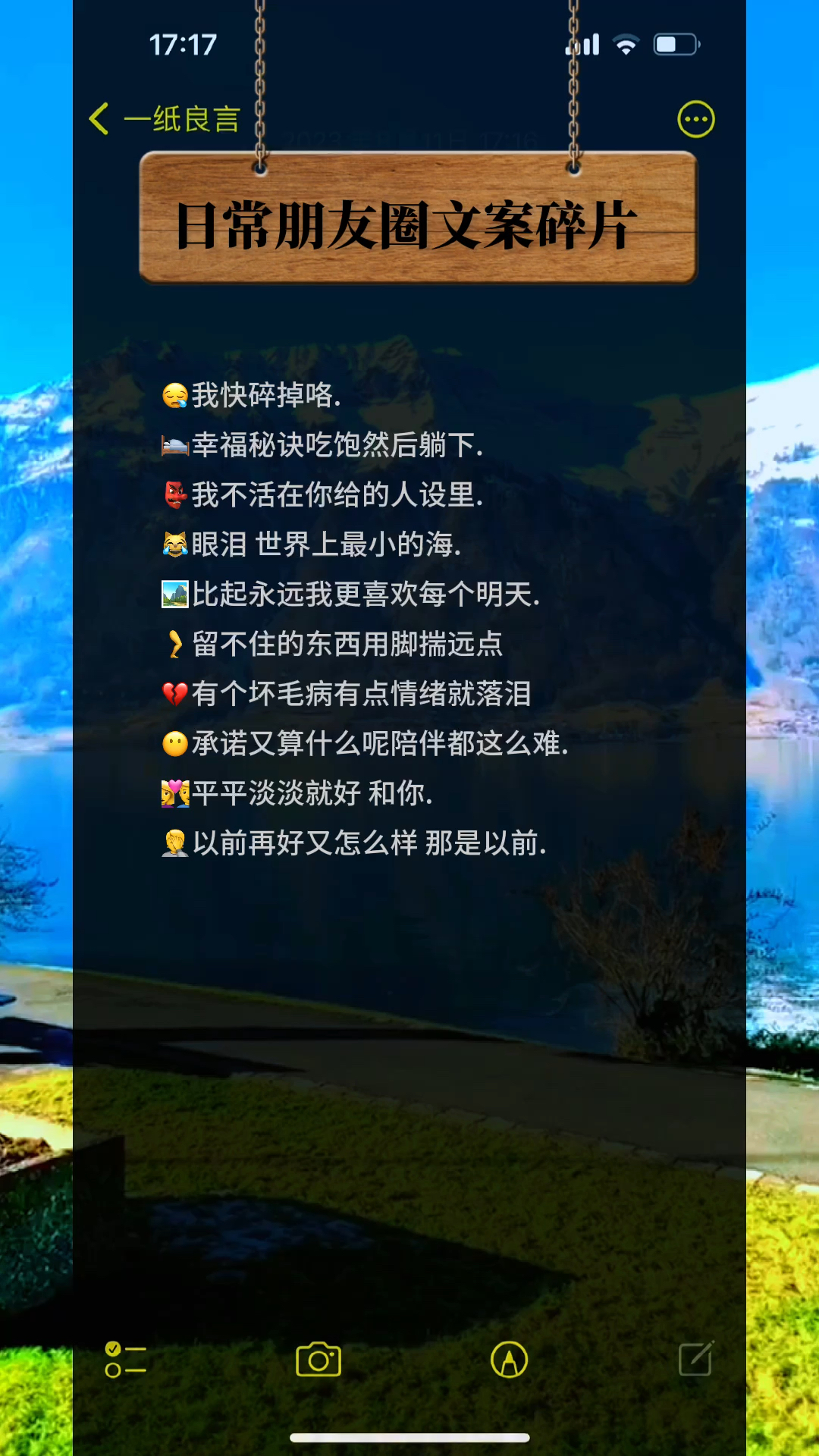 日常朋友圈文案怎么发