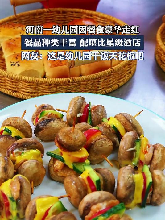 河南一幼儿园餐食豪华，餐品种类丰富，这是幼儿园干饭天花板吧